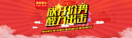 淘寶國慶活動海報(bào)