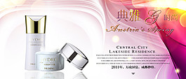 護(hù)膚品海報
