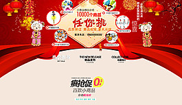 淘寶新年促銷海報
