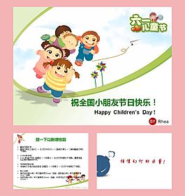 六一兒童節(jié)PPT