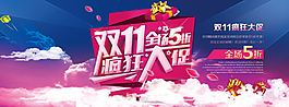 雙11瘋狂大促海報設(shè)計
