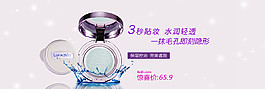 彩妝淘寶天貓海報(bào)