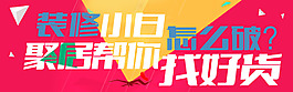 找好貨banner