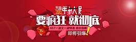 淘寶年中瘋狂促銷海報(bào)設(shè)計(jì)
