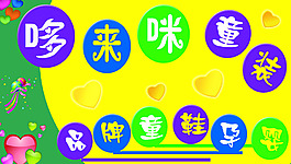 哆來咪童裝門頭