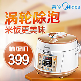 美的電飯煲