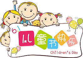 六一儿童节展板