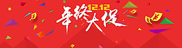 淘寶年終大促海報(bào)