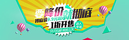 淘寶活動(dòng)促銷海報(bào)