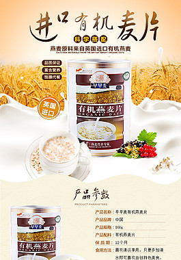 天貓燕麥片詳情頁