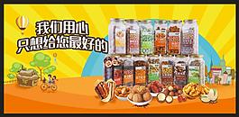 千谷粮缘坚果海报KT板