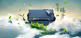 濃情端午淘寶男包店鋪海報(bào)