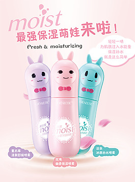 保濕護膚品海報