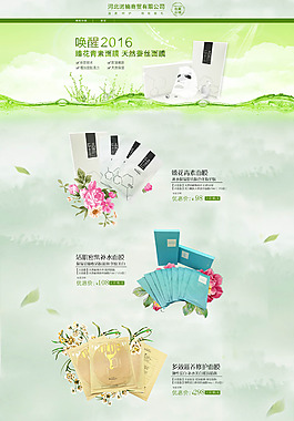 淘寶天貓化妝品面膜店鋪裝修