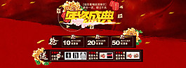 淘寶年終盛典促銷海報