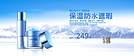 保湿遮瑕海报
