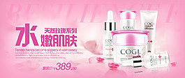 水嫩肌膚護(hù)膚品海報(bào)設(shè)計(jì)