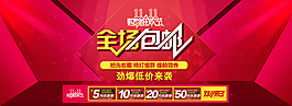 全場包郵活動海報