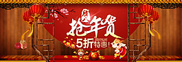 淘寶搶年貨海報psd