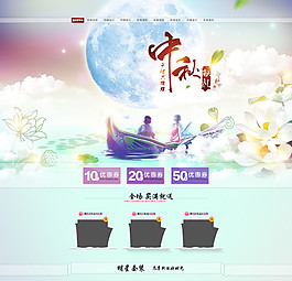 淘寶店鋪中秋特惠促銷活動海報