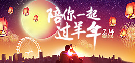 淘寶情人節(jié)海報(bào)圖片