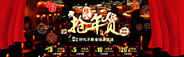 淘寶臘八搶年貨banner