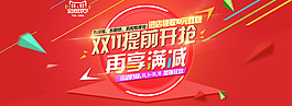 提前雙11促銷海報