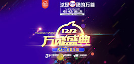 雙十二海報素材