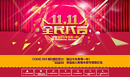 淘寶雙11促銷海報