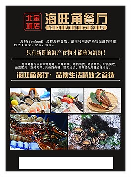 餐廳宣傳單