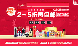 美妆护肤品活动包邮海报
