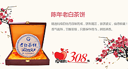 淘宝白茶饼海报