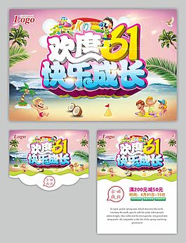 歡度六一