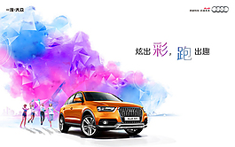 奧迪汽車海報