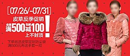 皮草反季促銷淘寶女裝海報素材下載