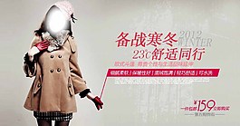 備戰(zhàn)寒冬淘寶女裝海報(bào)素材下載