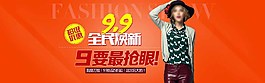 9.9全民煥新淘寶女裝海報素材下載