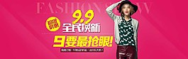 9.9全民煥新淘寶女裝海報素材下載