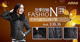 反季促銷淘寶女裝海報素材下載