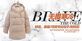 无畏寒冷时尚款淘宝女装海报素材下载