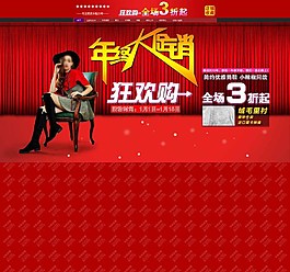 年終大促銷淘寶女裝海報素材下載