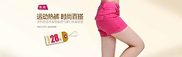 運(yùn)動(dòng)熱褲淘寶女裝海報(bào)素材下載