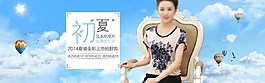初夏淘寶女裝海報(bào)素材下載