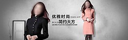 優(yōu)雅時尚簡約大方淘寶女裝海報素材下載