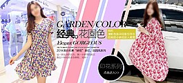 經(jīng)典花園色淘寶女裝海報素材下載