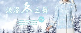 浪漫冬之舞淘宝女装海报素材下载