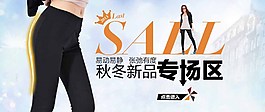 秋冬新品專(zhuān)場(chǎng)區(qū)淘寶女裝海報(bào)素材下載