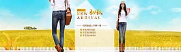 初秋女裝淘寶女裝海報(bào)素材下載