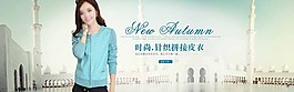 時(shí)尚舒適淘寶女裝海報(bào)素材下載