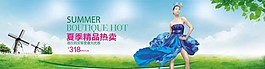 夏季精品热卖淘宝女装海报素材下载